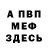 МЕФ мука Franq Manq